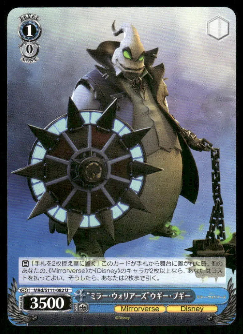 Disney Mirrorverse Weiss featuring Oogie Boogie with spiked shield and chain collectible card