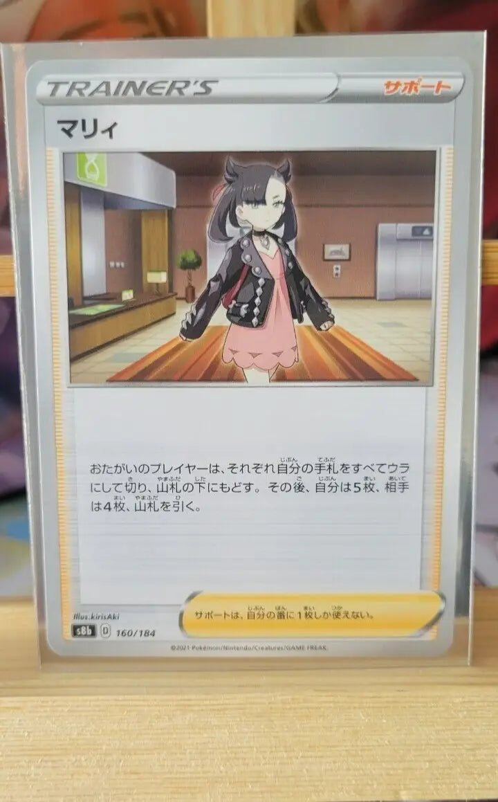 Japanese Pokémon TCG card featuring Marnie from the S8B-B series