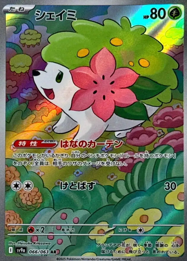 Holographic Shaymin Sky Forme Pokemon trading card from Heat Wave Arena SV9a set