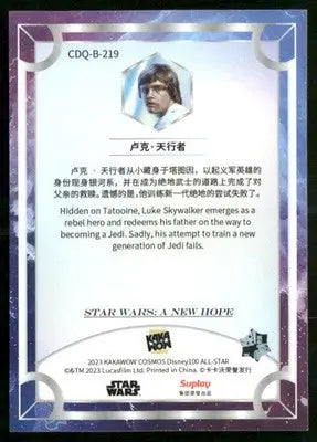 2023 Kakawow Cosmos Disney100 All-Star Luke Skywalker #CDQ-B-219