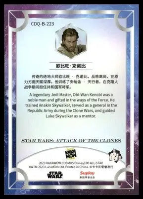 2023 KakaWow Cosmos Disney100 All-Star Obi-Wan Kenobi #CDQ-B-223