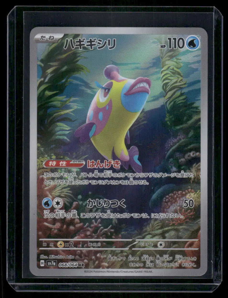 Japanese Pokemon trading card featuring Barraskewda with 110 HP and water attack