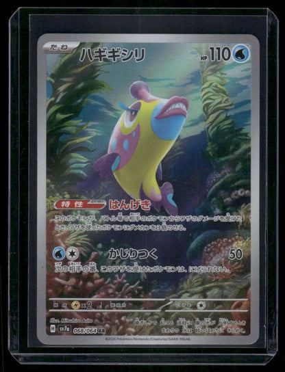 Japanese Pokemon trading card featuring Barraskewda with 110 HP and water attack