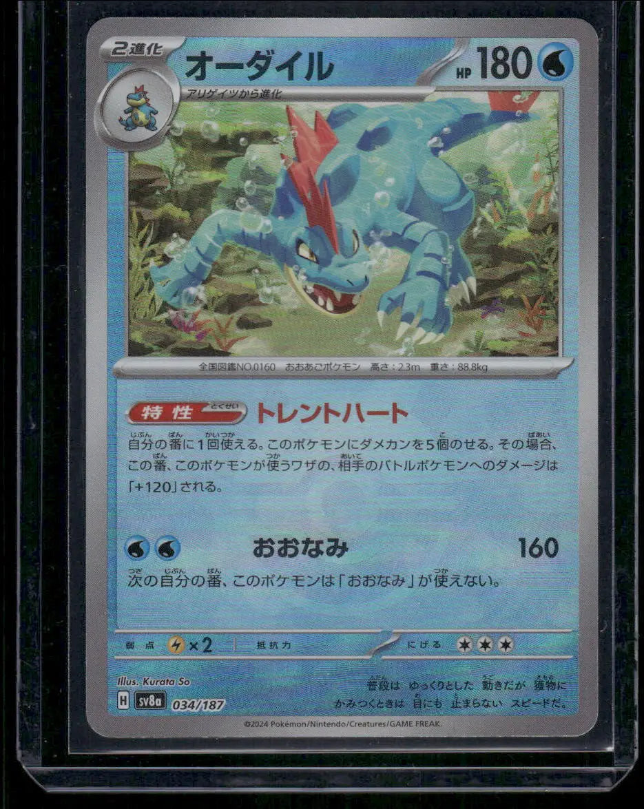 Japanese Master Ball Feraligatr Pokémon trading card in protective sleeve for collectors