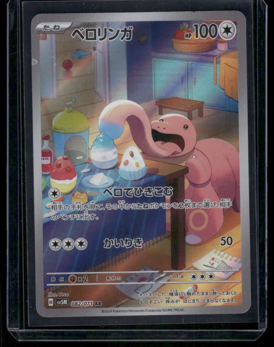 Collectible Japanese Lickitung Pokémon trading card from Scarlet & Violet Mask of Change