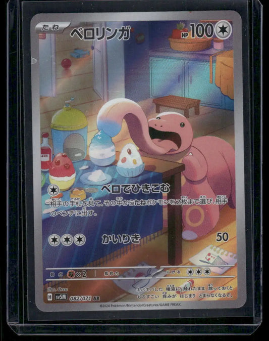 Collectible Japanese Lickitung Pokémon trading card from Scarlet & Violet Mask of Change