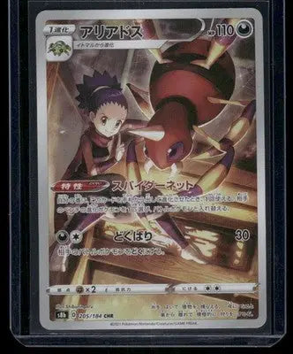Pokemon Ariados #205/184 CHR Japanese CHR 2021 Sword & Shield VMAX Climax - Trading Card
