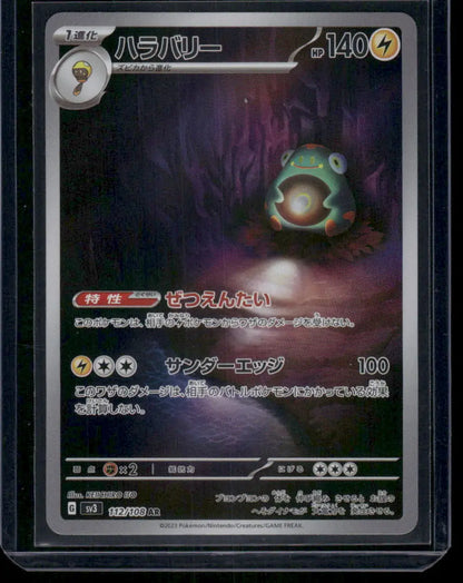 Rare Japanese Holo Pokémon Bellibolt card from Scarlet & Violet AR 2023 series