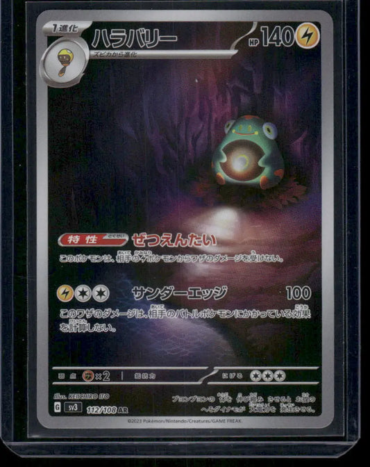 Rare Japanese Holo Pokémon Bellibolt card from Scarlet & Violet AR 2023 series