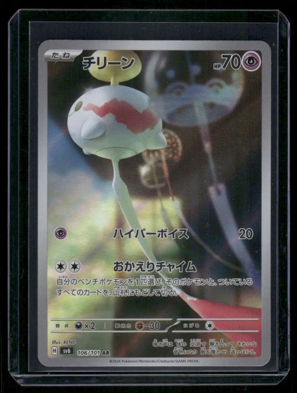 Holo rare Japanese Pokemon Chimecho card from Stellar Crown AR 2024 series