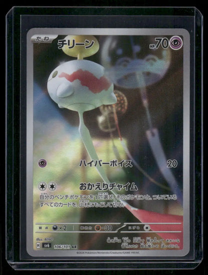 Holo rare Japanese Pokemon Chimecho card from Stellar Crown AR 2024 series