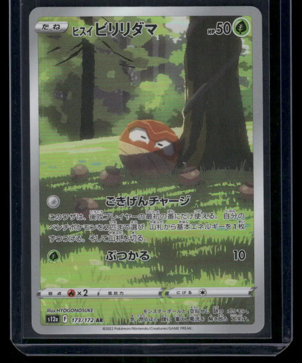 Hisuian Voltorb Pokémon trading card from VSTAR Universe product featuring Pokemon Hisuian Voltorb