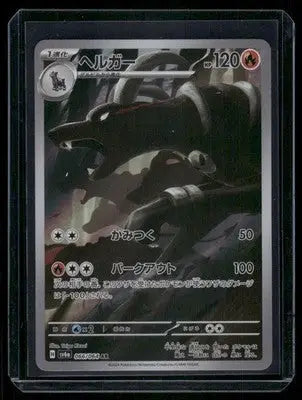 Pokemon Houndoom card featuring dark-type attacks and 120 HP from Stellar Crown 2024