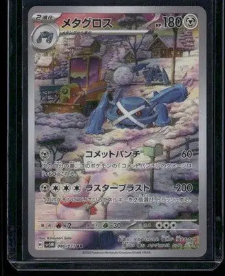 Japanese Pokemon Metagross trading card from Stellar Crown 2024 series