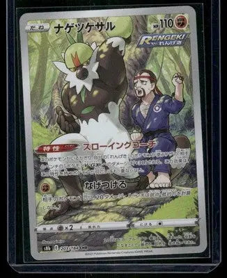 Pokemon Passimian #203/184 Japanese CHR 2021 Sword & Shield Silver Lance - Trading Card