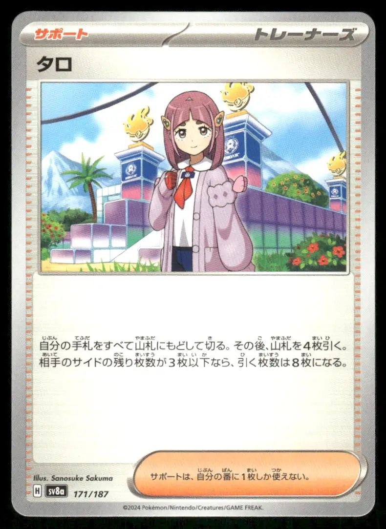 Pokemon Taro Japanese trainer card from Stellar Crown 2024 product display