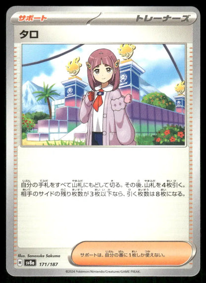 Pokemon Taro Japanese trainer card from Stellar Crown 2024 product display