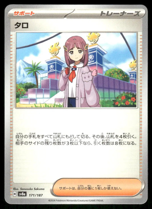 Pokemon Taro Japanese trainer card from Stellar Crown 2024 product display