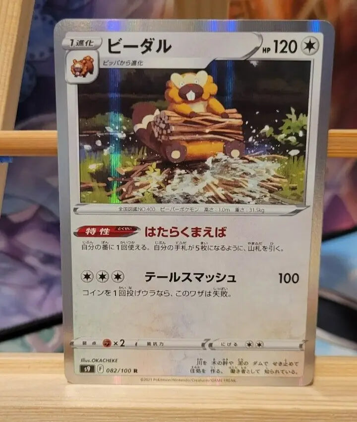 Japanese Pokémon TCG card featuring Bibarel 82/100 for trading card collectors