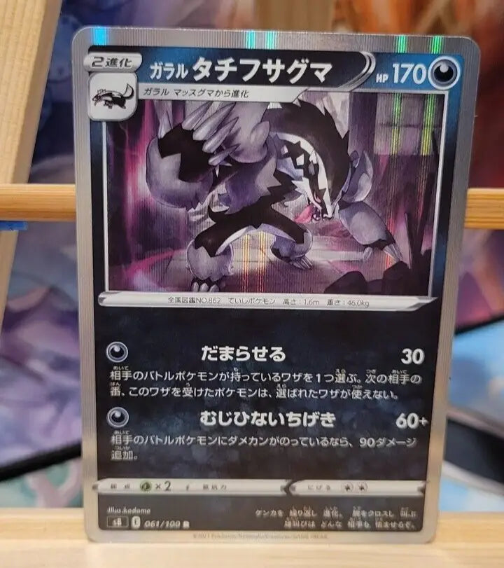 Japanese Pokémon TCG card featuring Galarian Obstagoon 61/100 for collectors