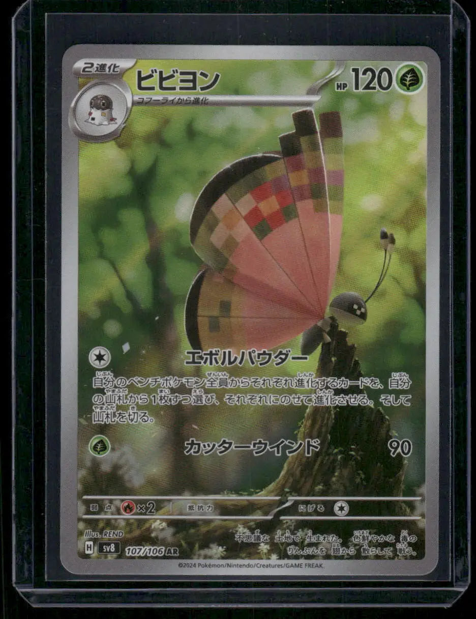 Pokemon Vivillon collectible Japanese card featuring a colorful butterfly-like creature